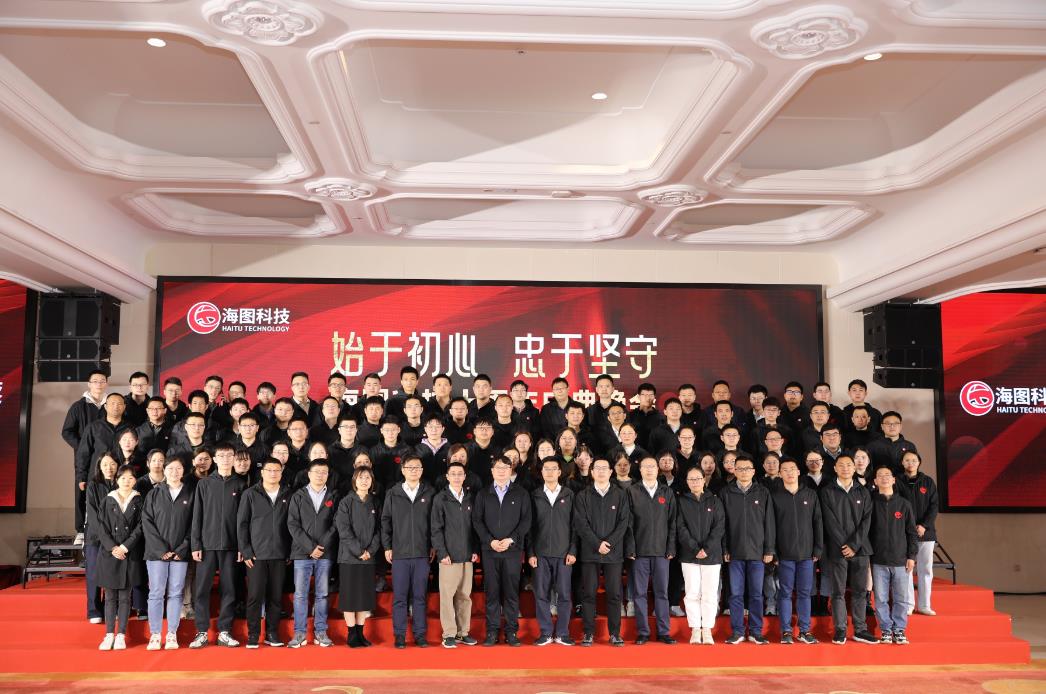 始于初心，忠于使命，海圖科技十周年慶典圓 滿舉行