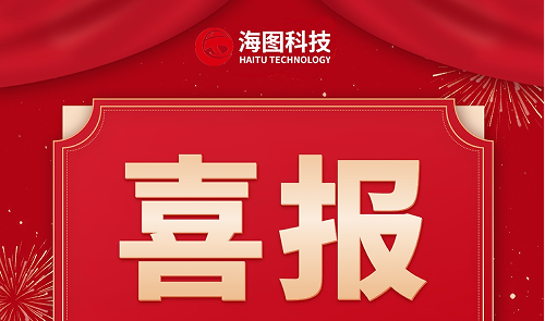 熱烈祝賀——常州海圖信息科技股份有限公司榮獲國 家級(jí)專精特新小巨人企業(yè)稱號(hào)